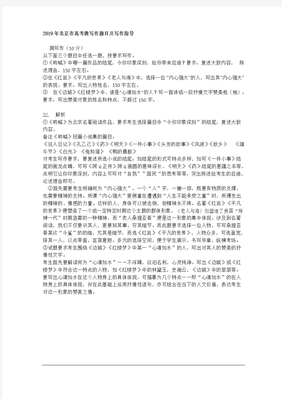 2019年北京市高考微写作题目及写作指导