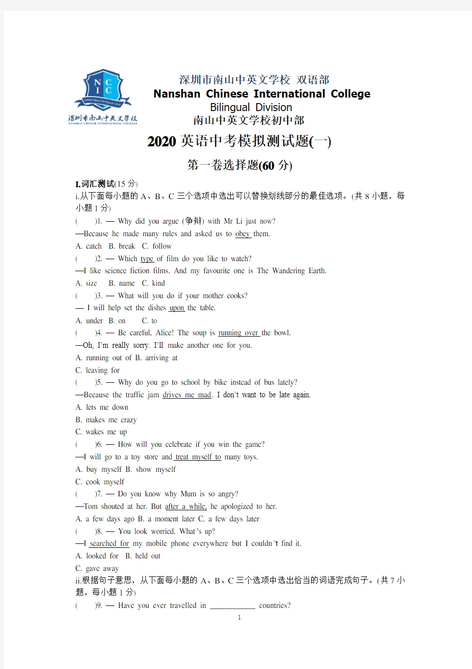 2019-2020年南山中英文九年级一模考