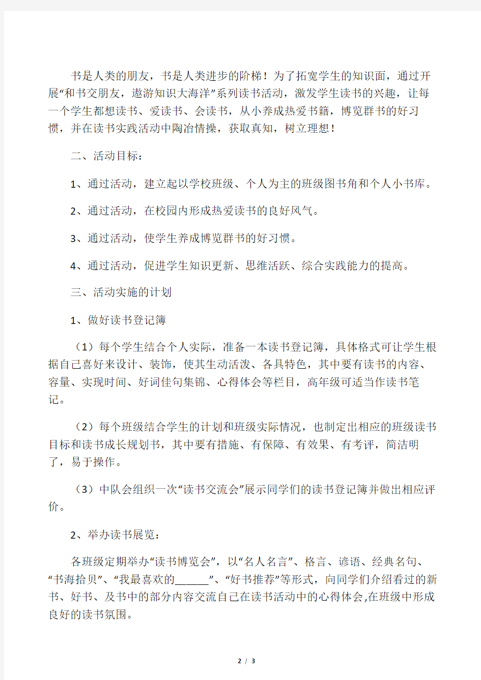 样板房营销方案