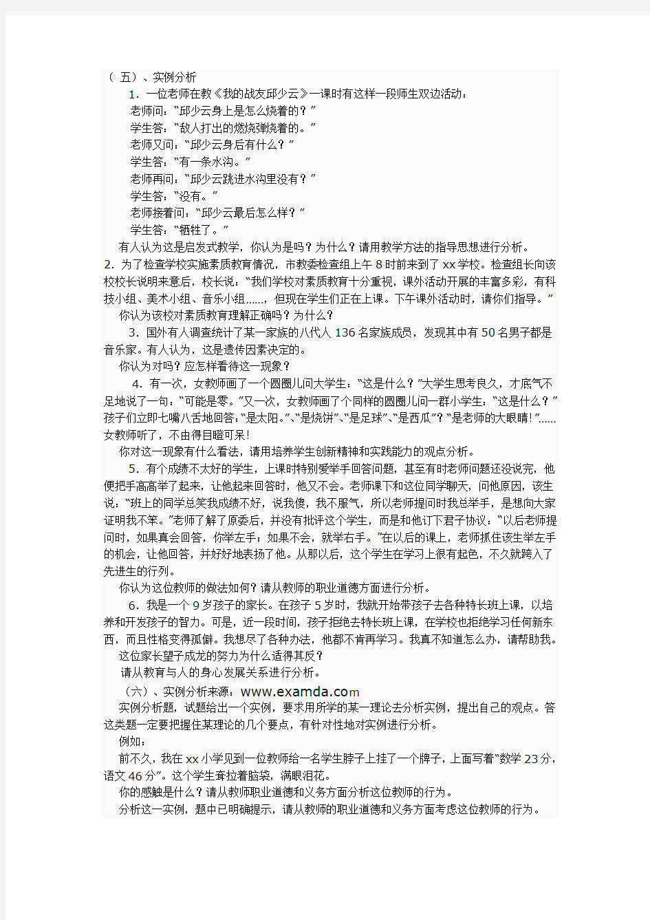 教师资格考试案例分析