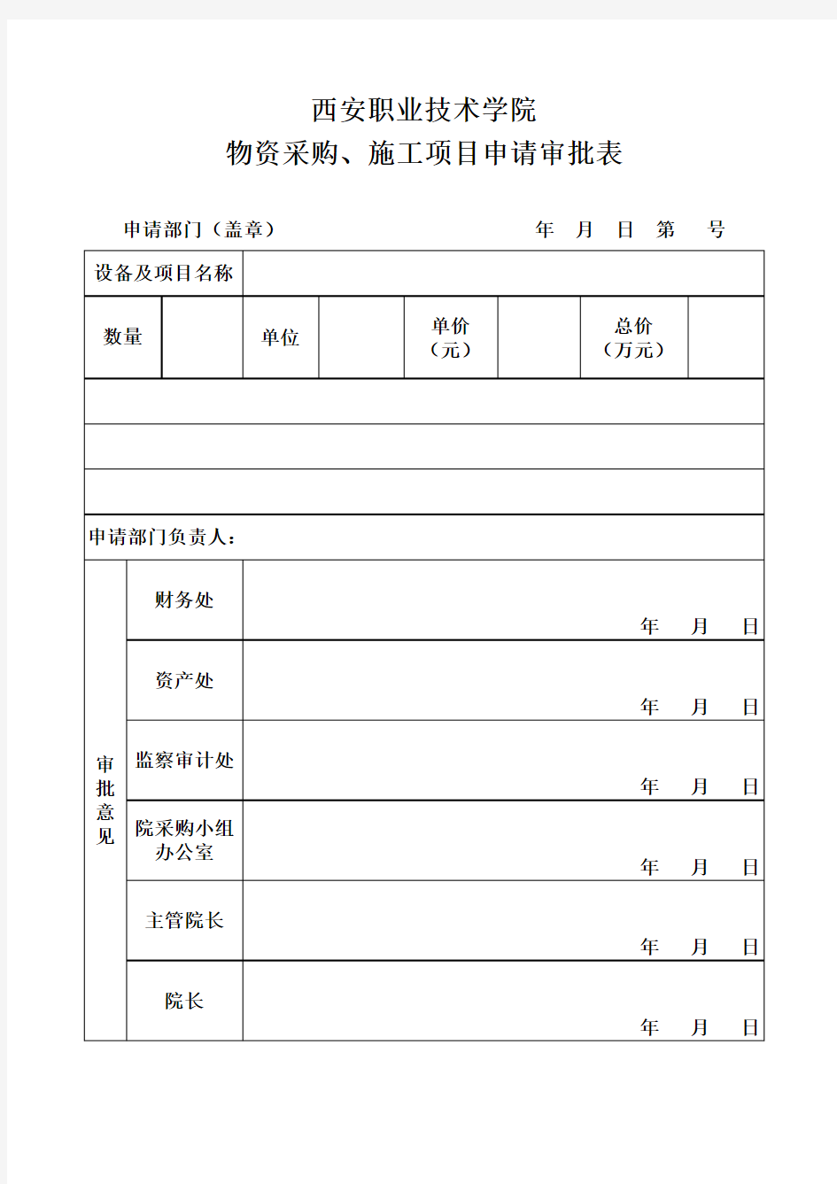 物资采购审批表