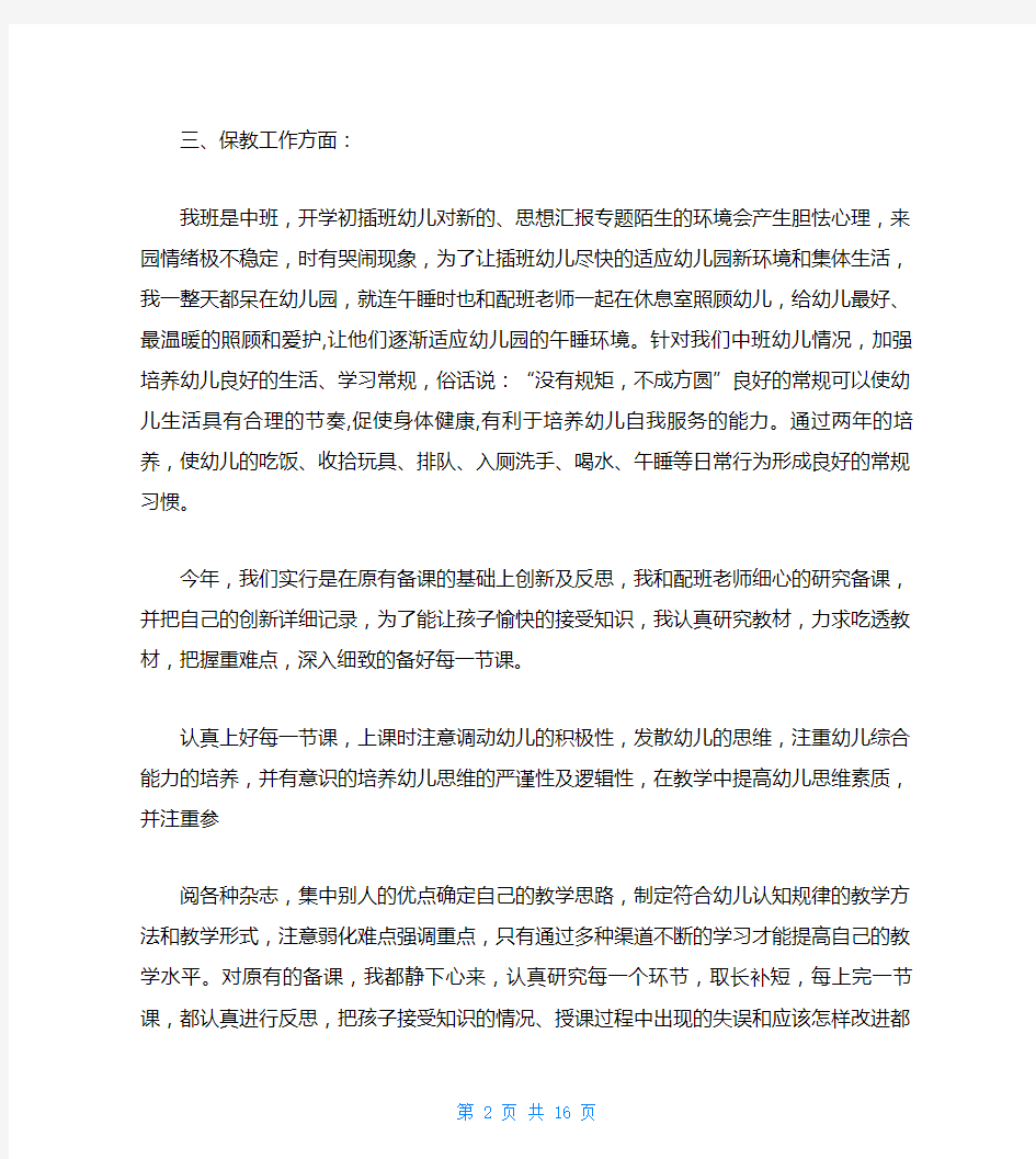 中班下学期班主任工作总结