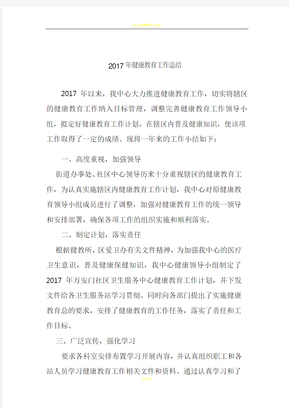 2017年健康教育工作总结