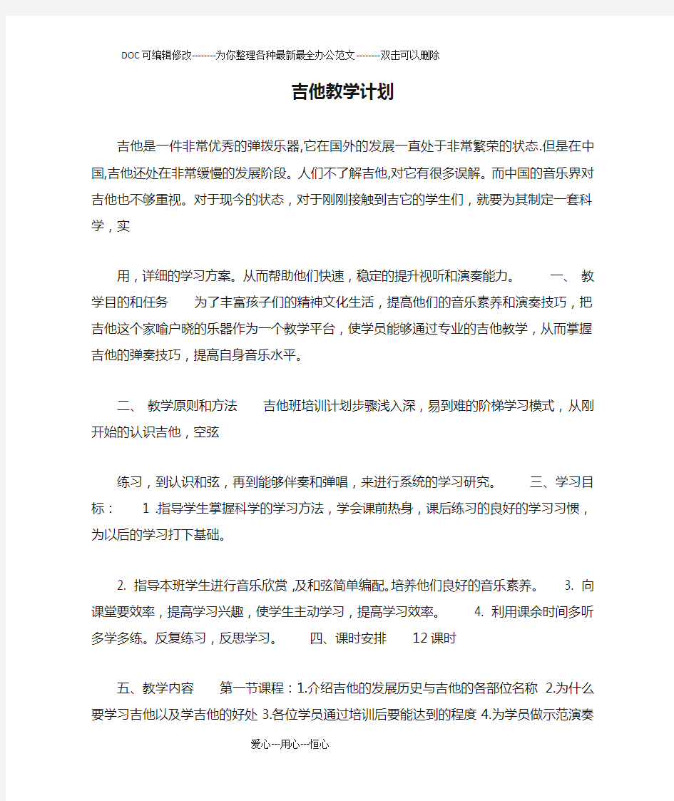 吉他教学计划