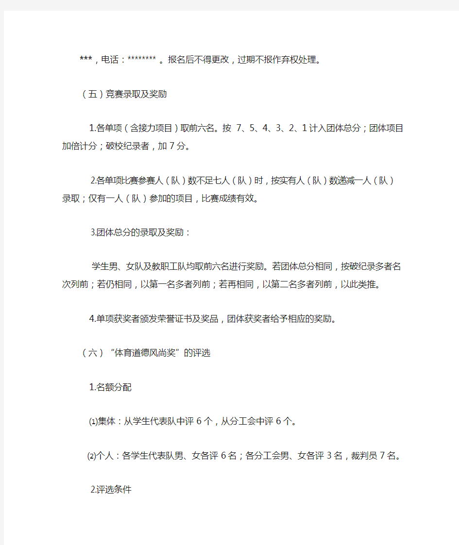 重庆理工大学第六届田径运动会竞赛规程【模板】