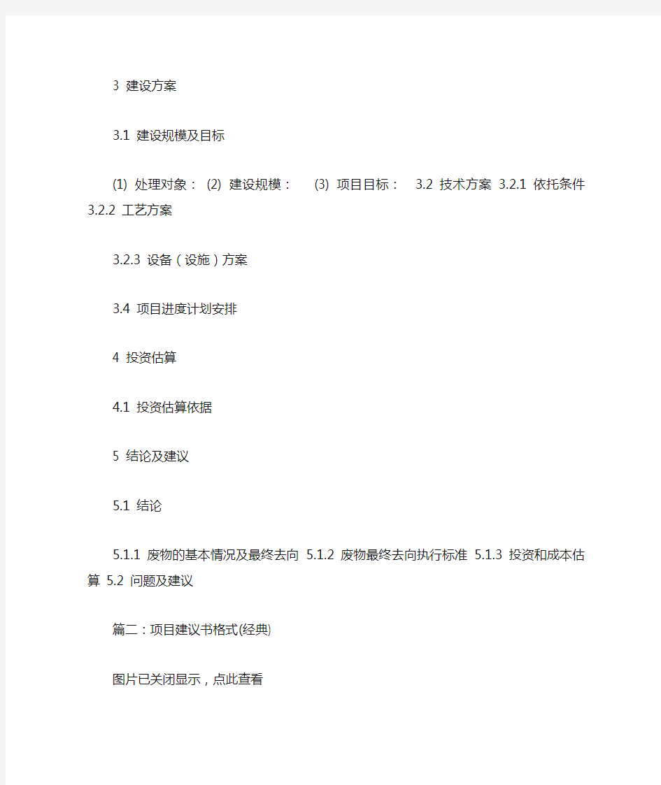 环保项目建议书范文(共7篇)