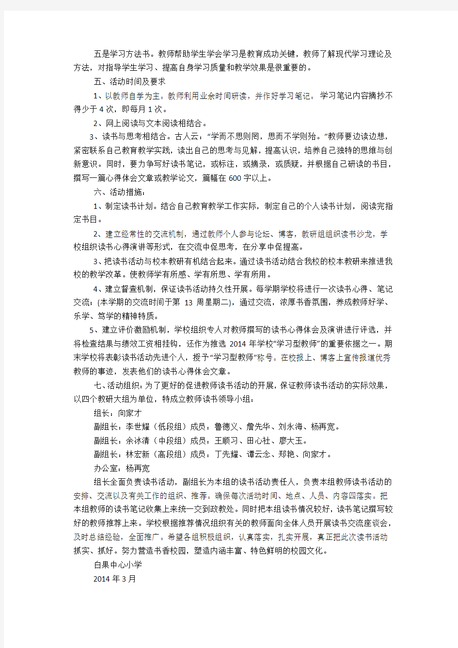 教师读书活动方案