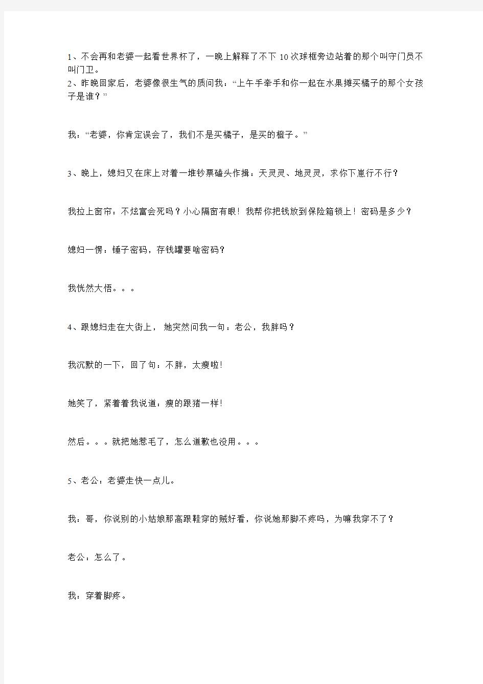 二货小两口,搞笑小能手