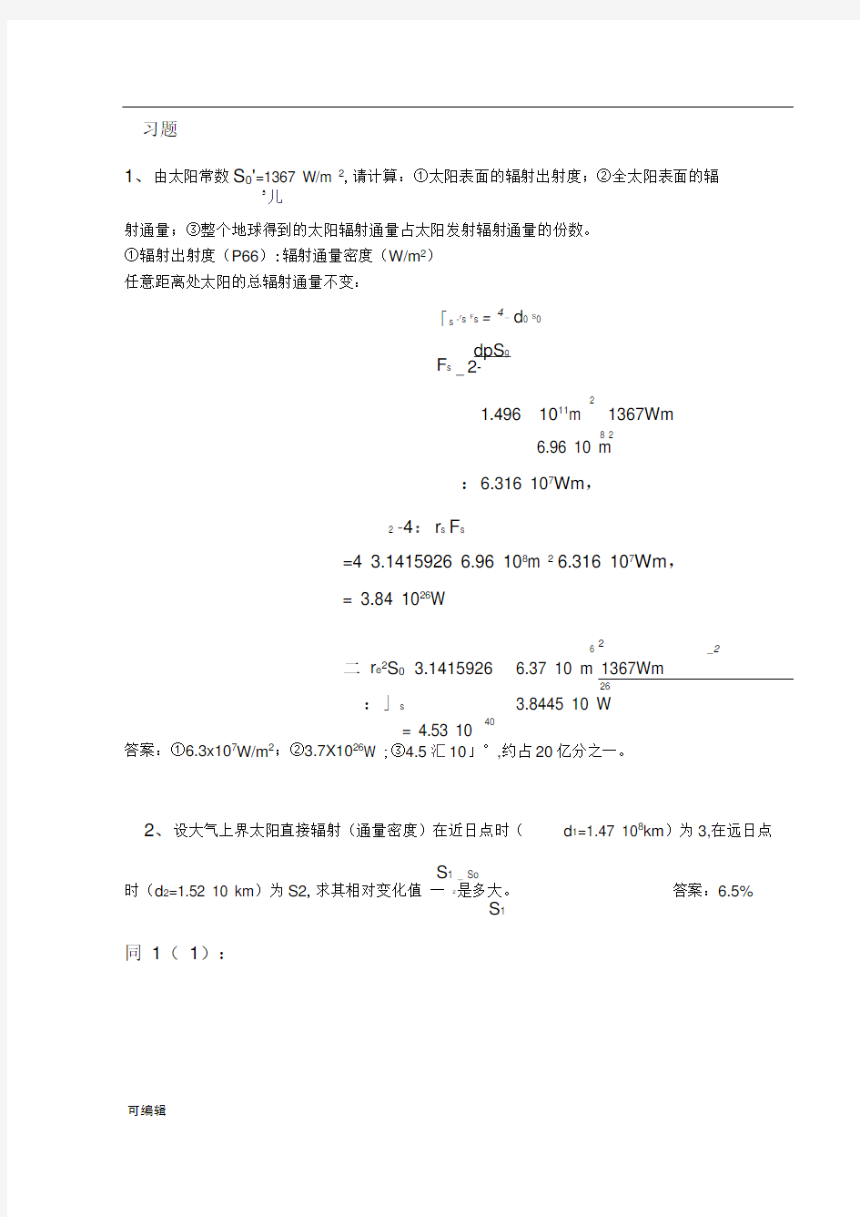 大气辐射学课后答案