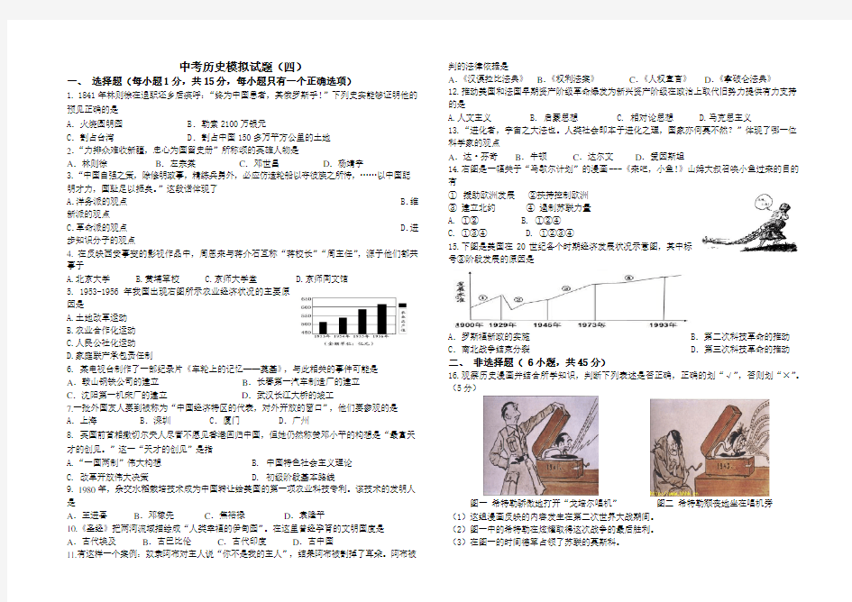 2018年中考历史模拟试题(一)及答案