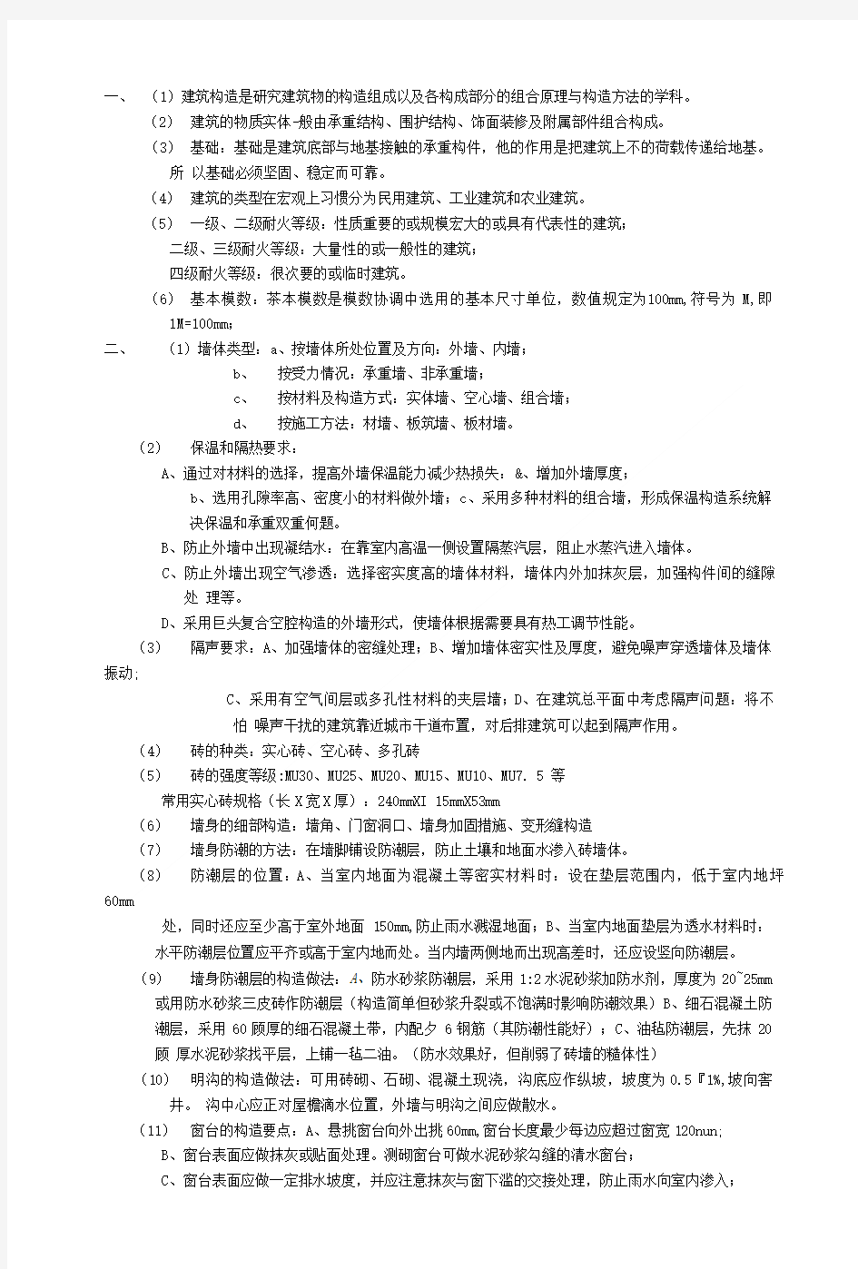 建筑构造复习资料.doc