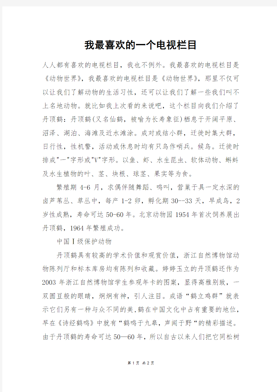 我最喜欢的一个电视栏目_五年级作文