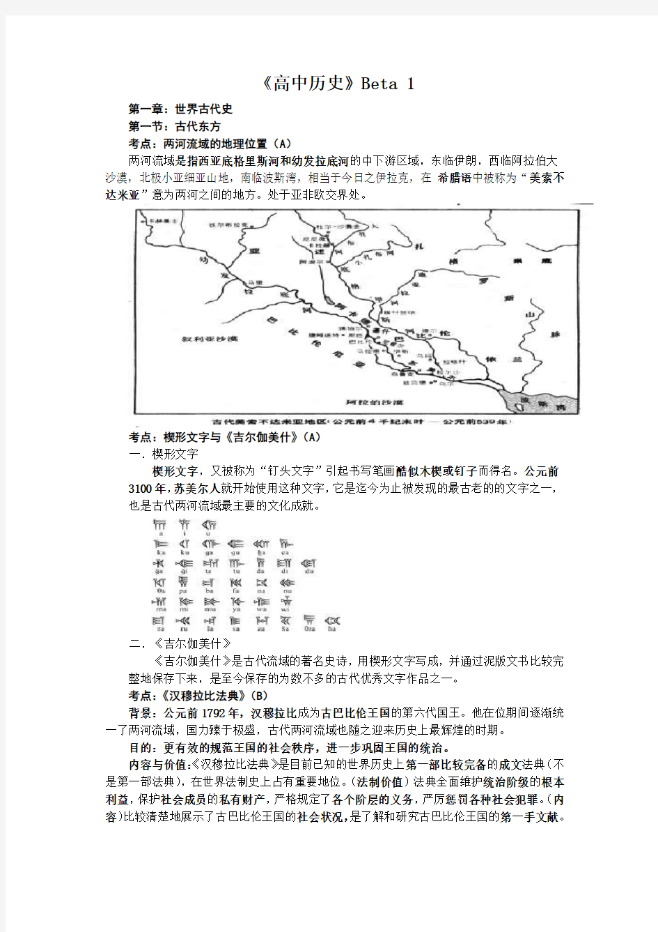 2019上海等级考历史教材知识点梳理(高考历史归纳整理)