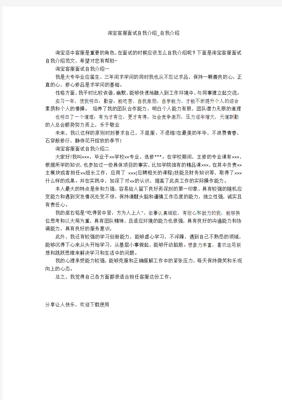 淘宝客服面试自我介绍_自我介绍