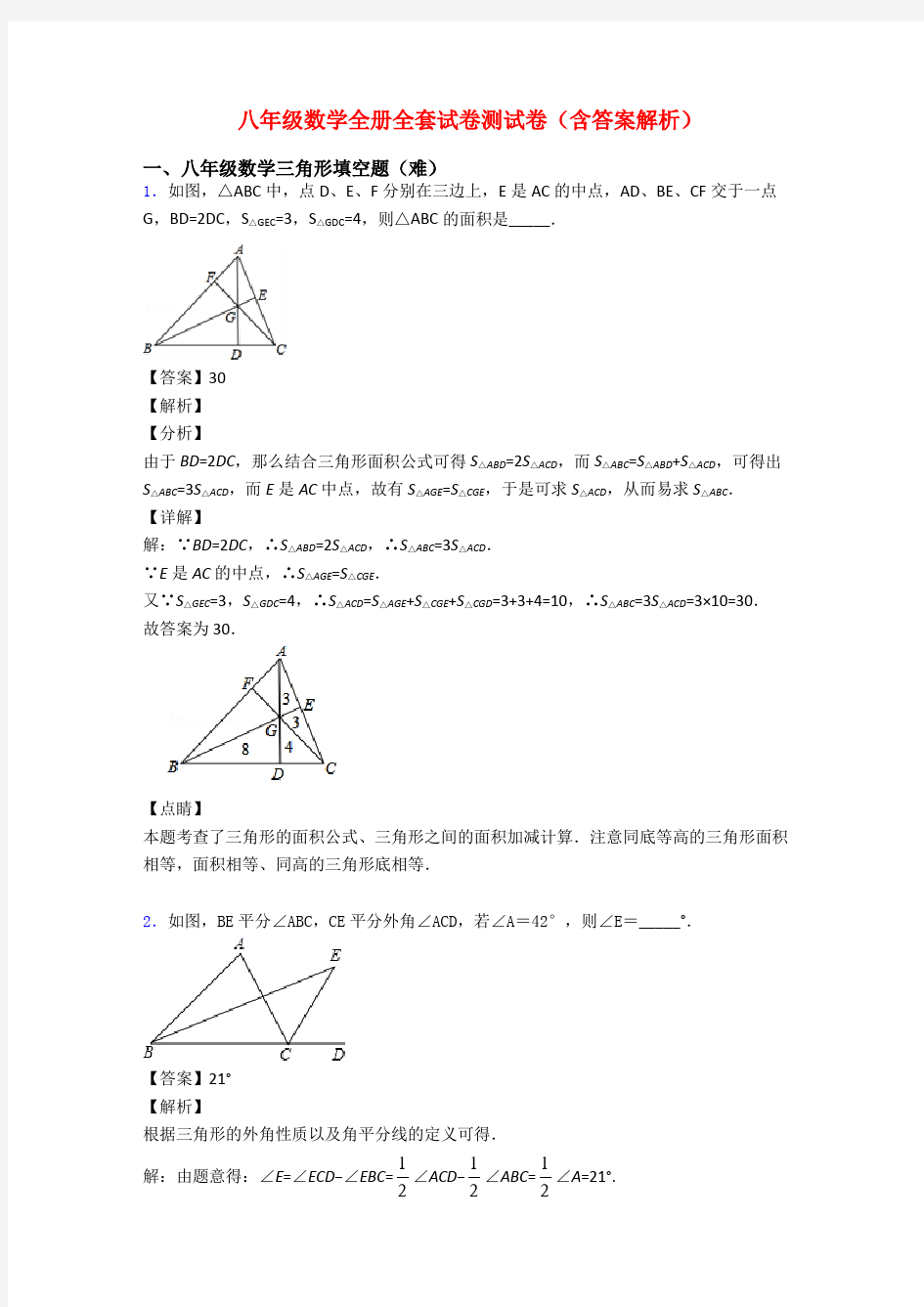 八年级数学全册全套试卷测试卷(含答案解析)