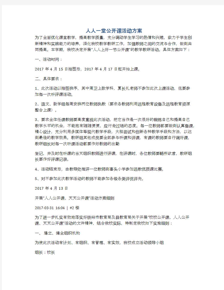 人人一堂公开课活动方案