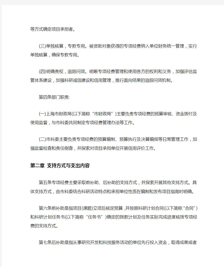 上海市科研计划项目(课题)专项经费管理办法【最新版】