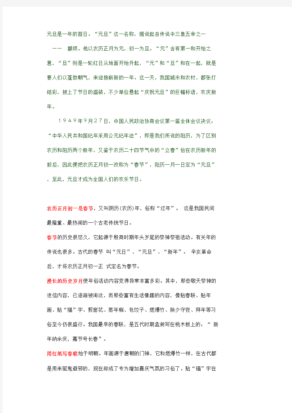 雅思写作中国传统文化中国节日