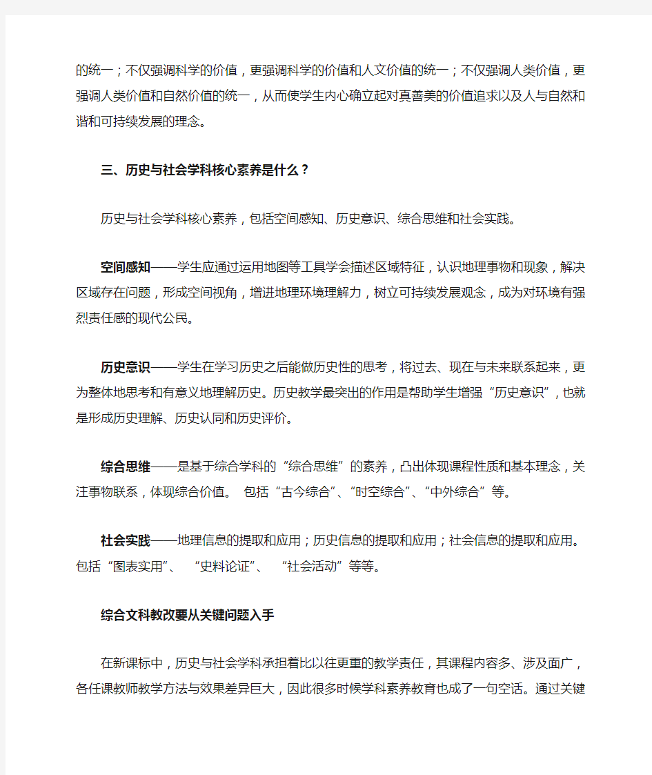 历史与社会：从三维目标到核心素养