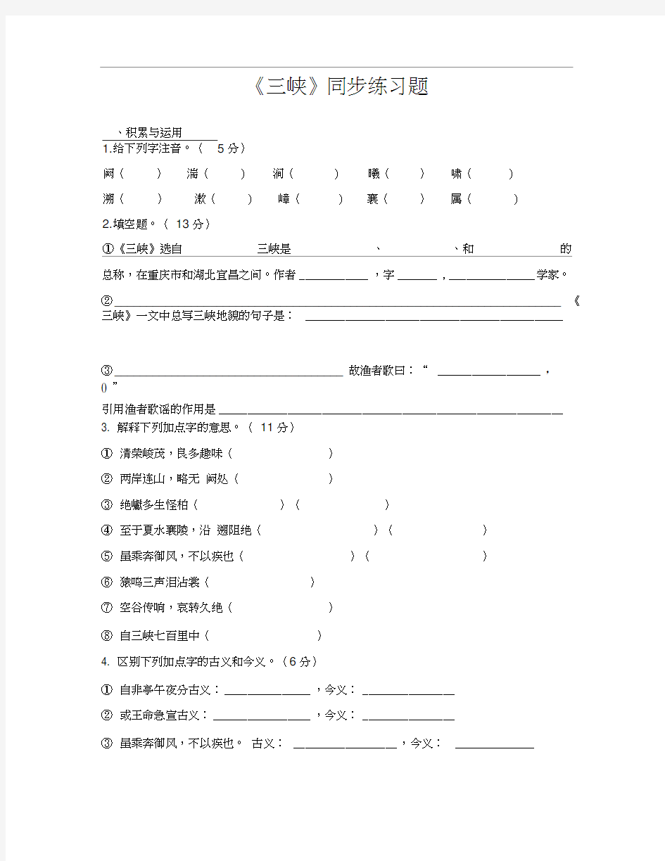 峡》同步练习题及答案[1]