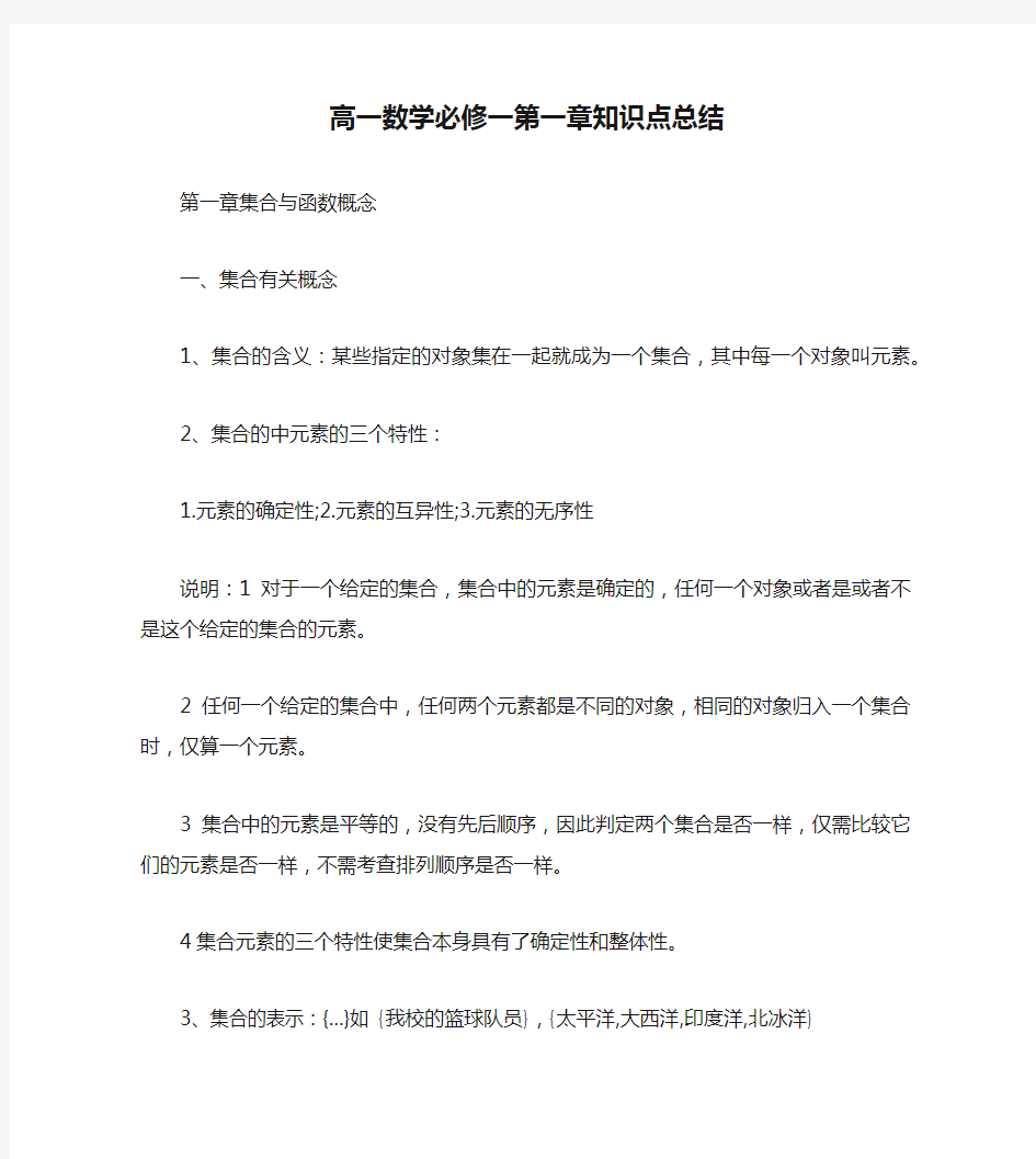 高一数学必修一第一章知识点总结