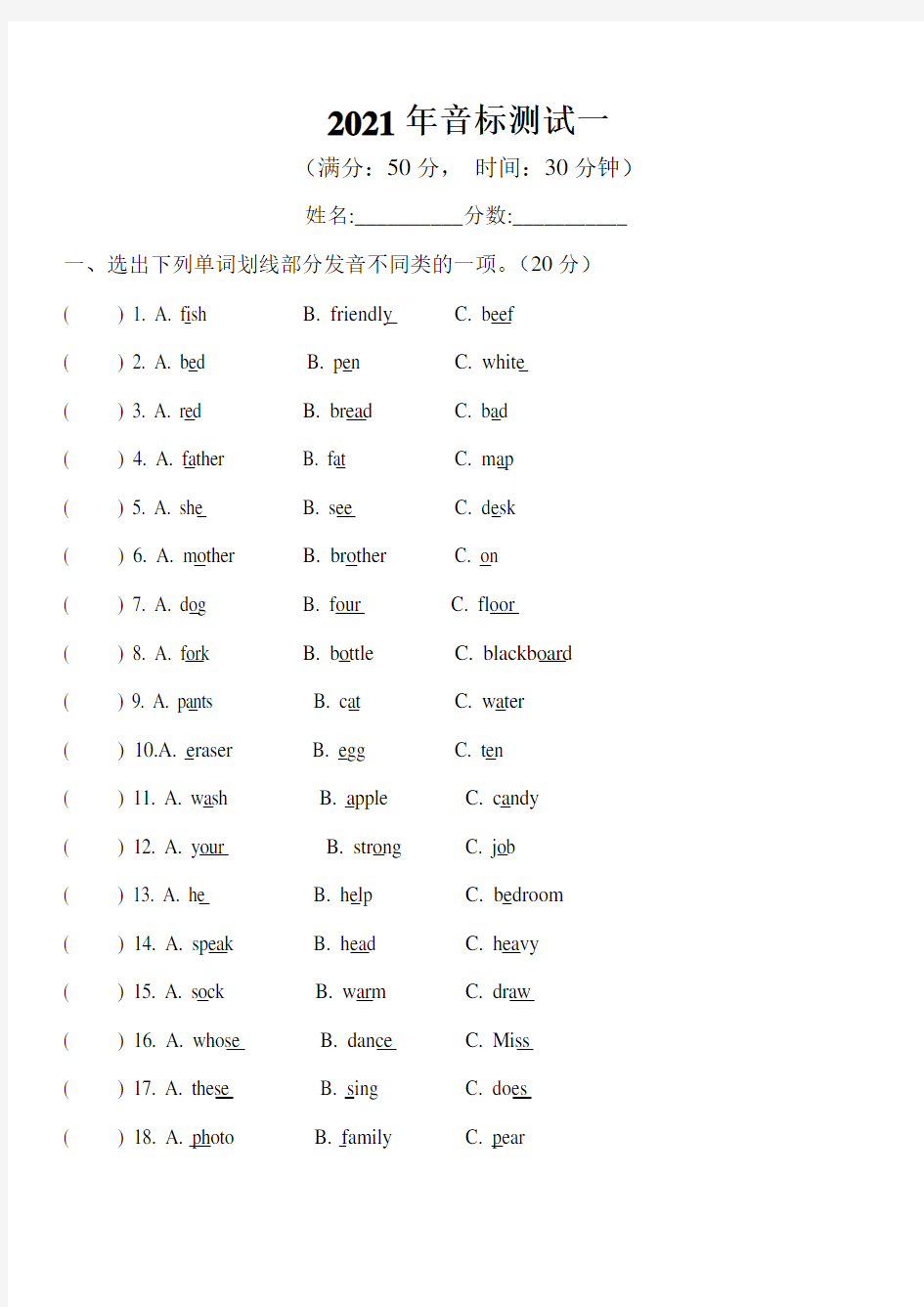 2021年小学英语音标试卷一