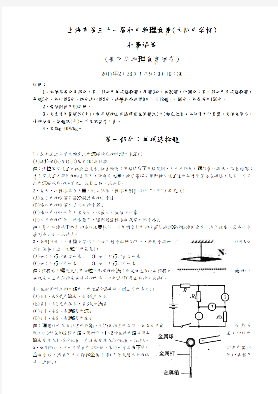 第届上海物理大同杯竞赛试题及详解解答