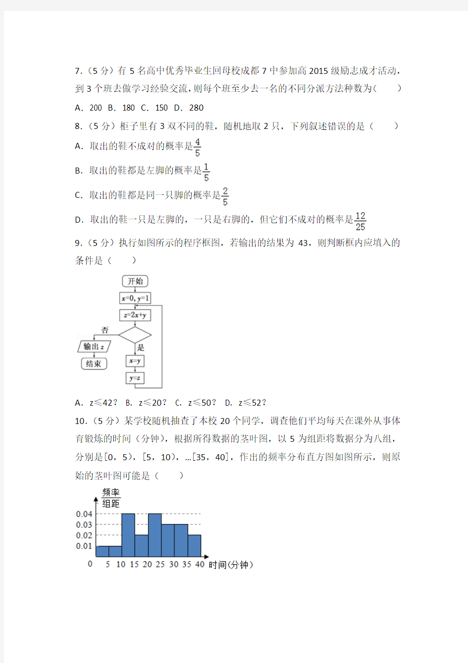 2016-2017年四川省成都七中高二上学期数学期末试卷及答案解析(理科)