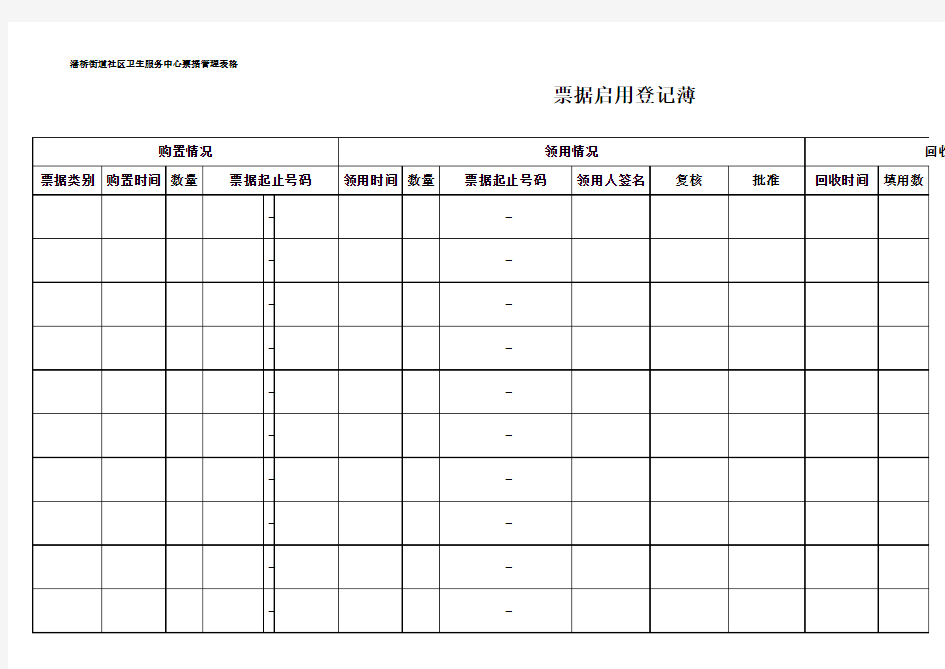 票据领用登记表--样表