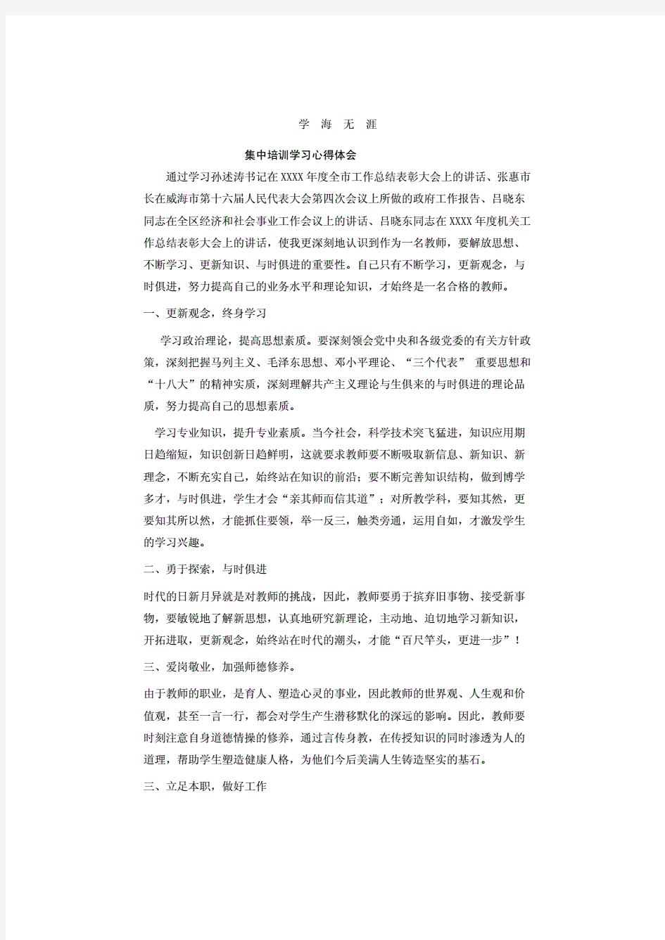 教师集中培训学习心得体会.pdf