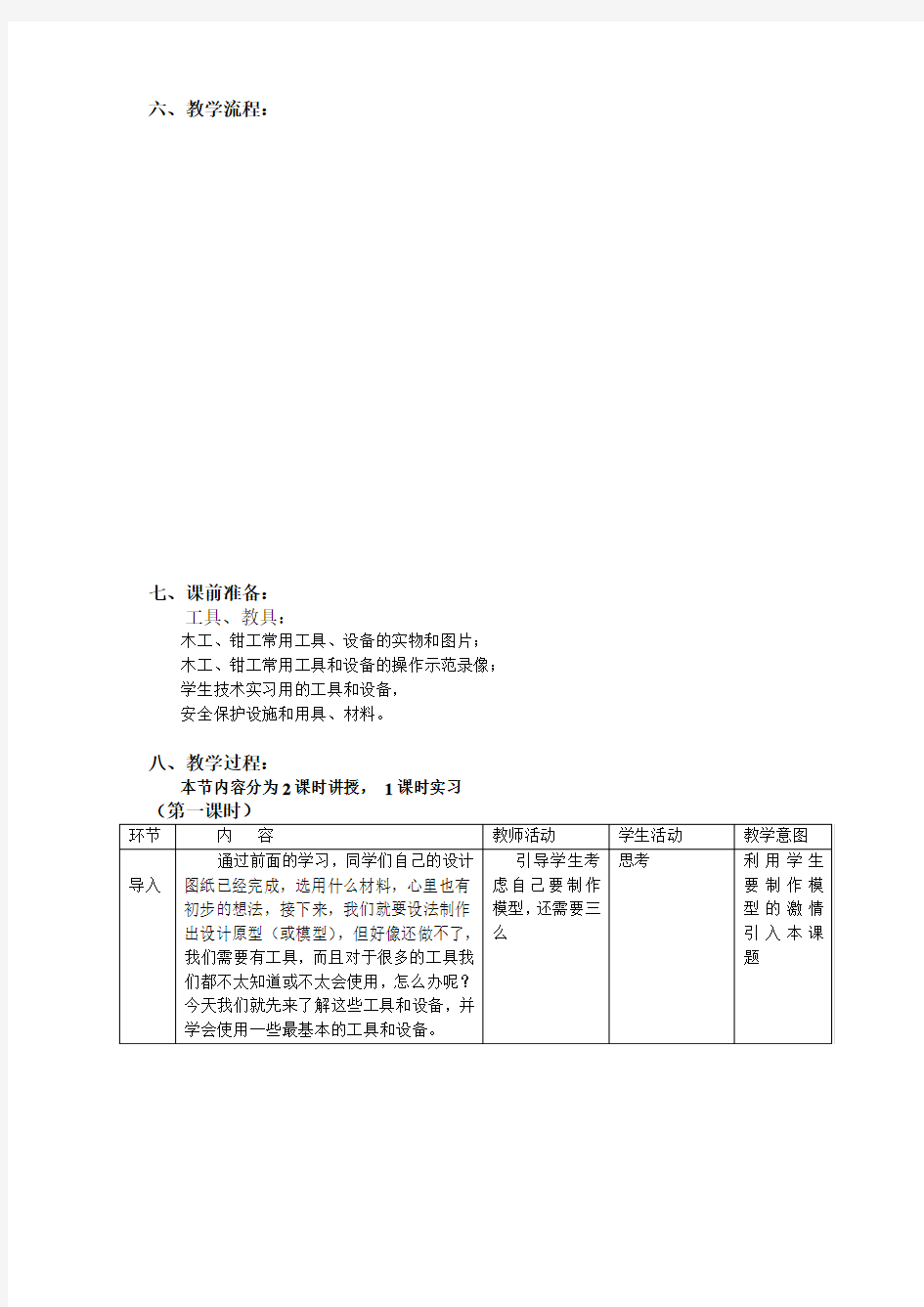 第二节工具与设备常识