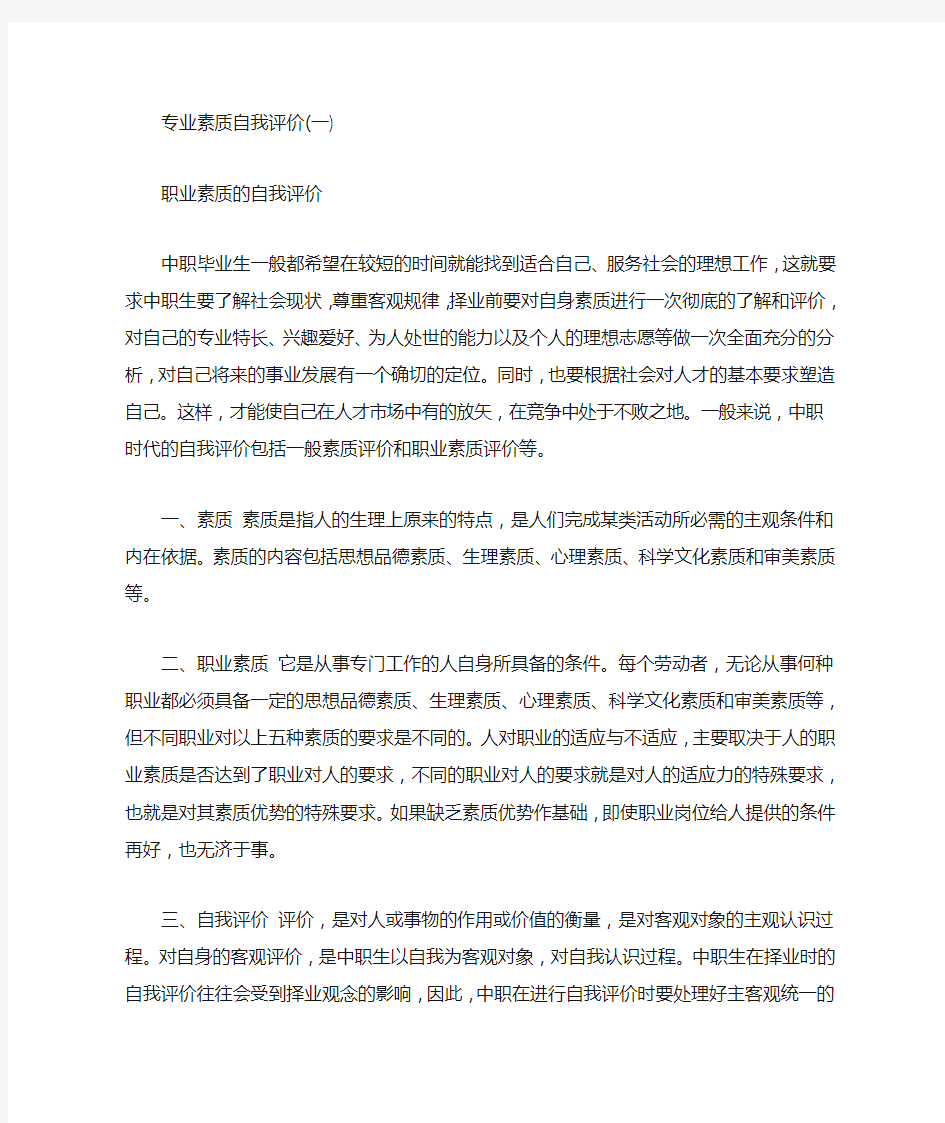 专业素质自我评价