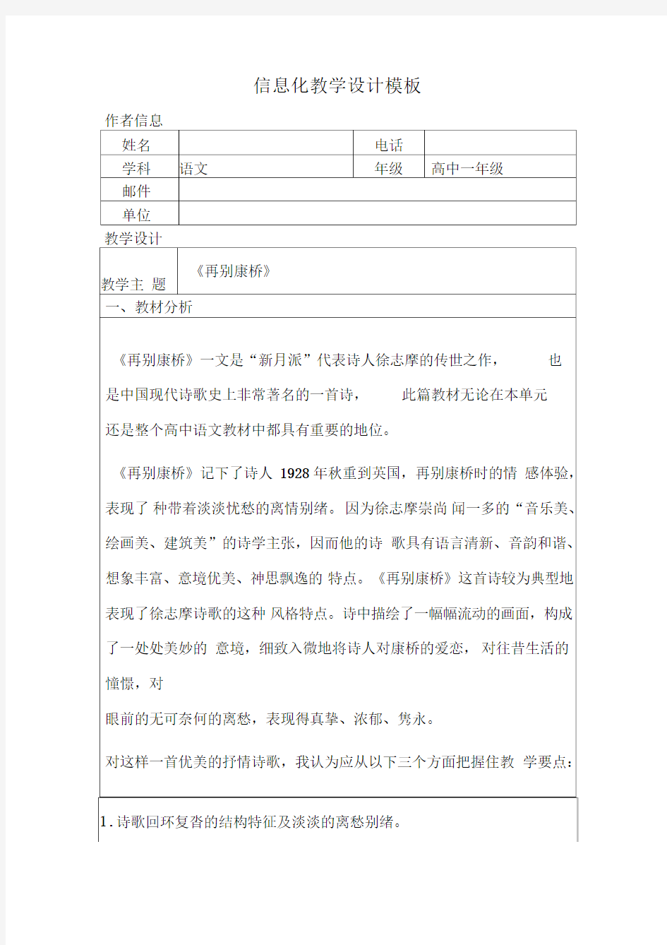 信息化教学设计方案高中语文《再别康桥》