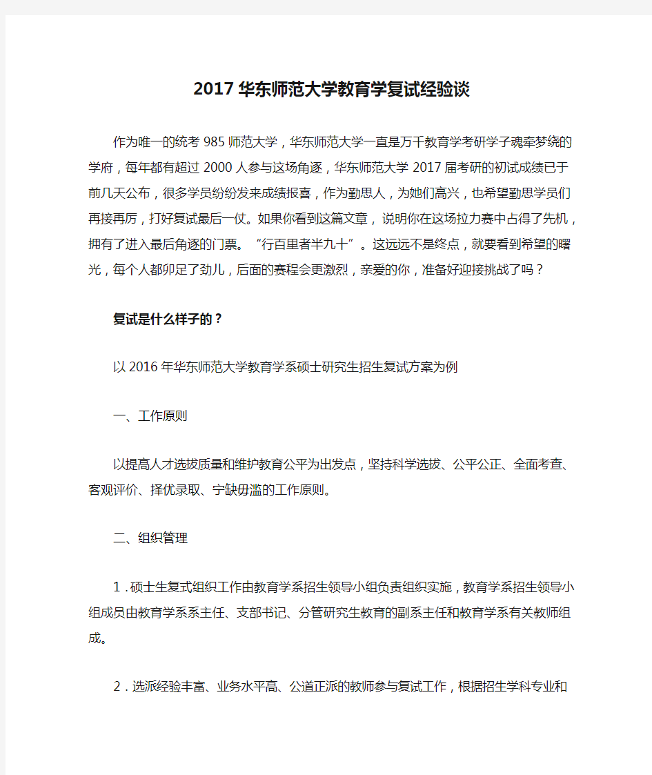 2017华东师范大学教育学复试经验谈