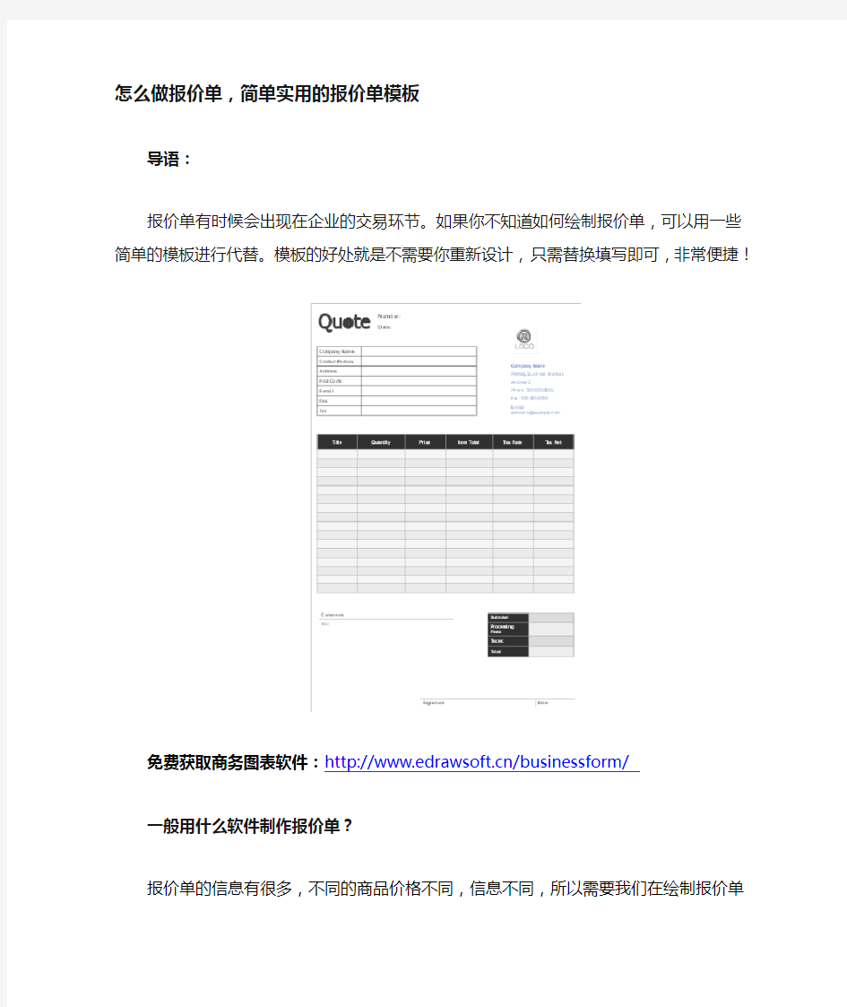 怎么做报价单,简单实用的报价单模板