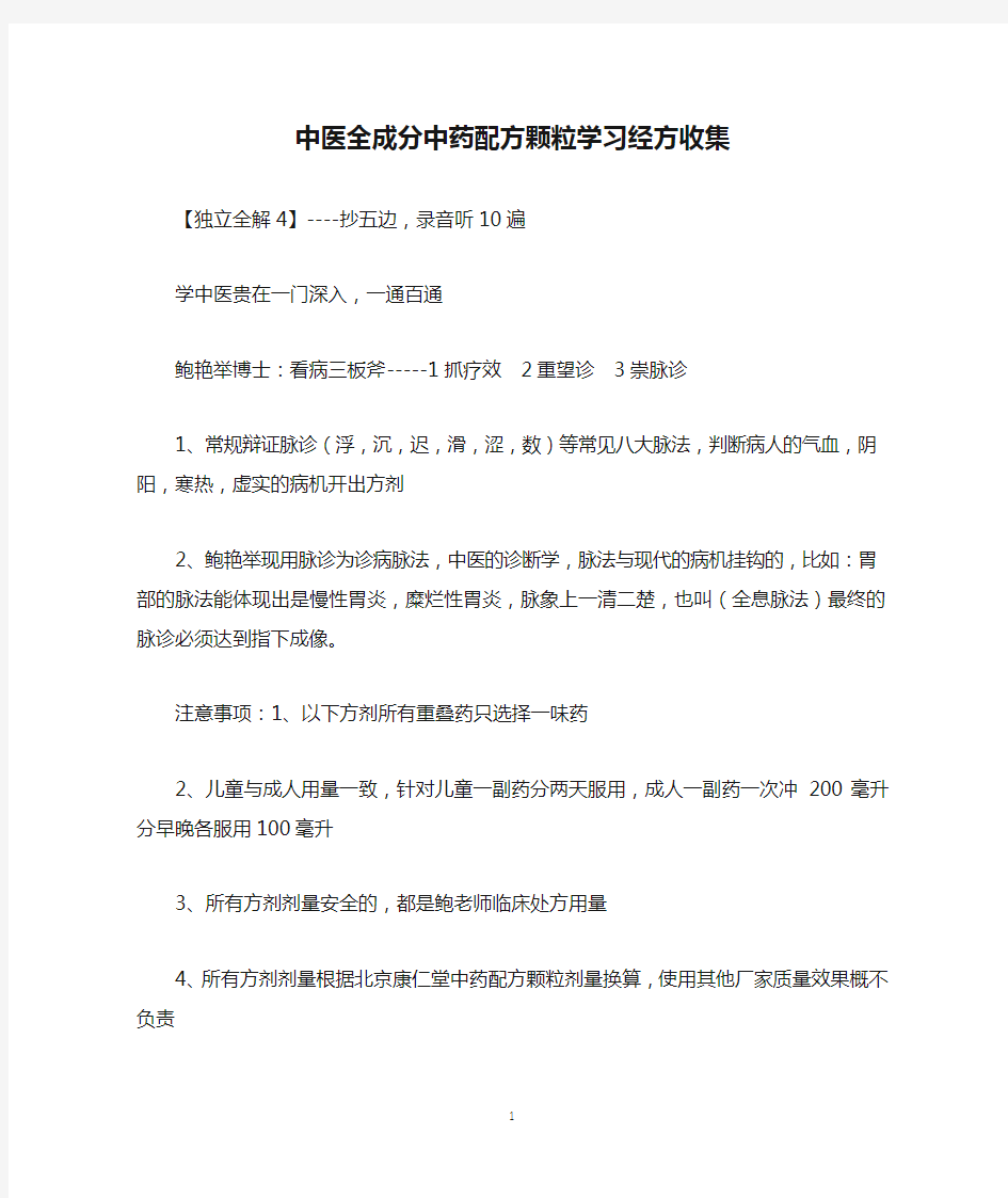 中医全成分中药配方颗粒学习经方收集