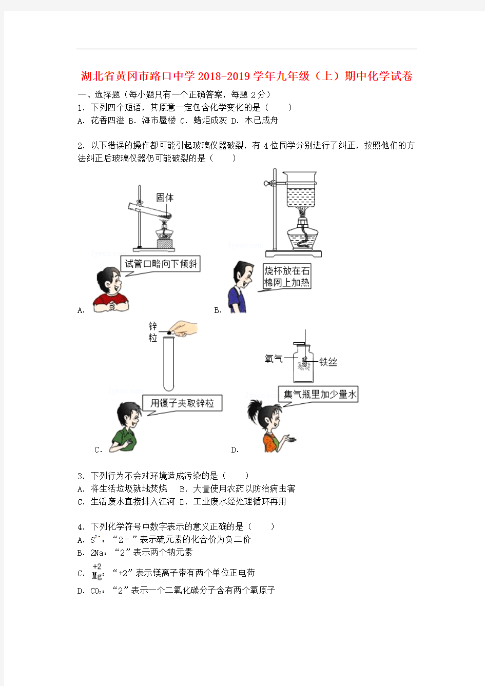 2018-2019学年新人教版化学九年级上学期期中试题(含解析)