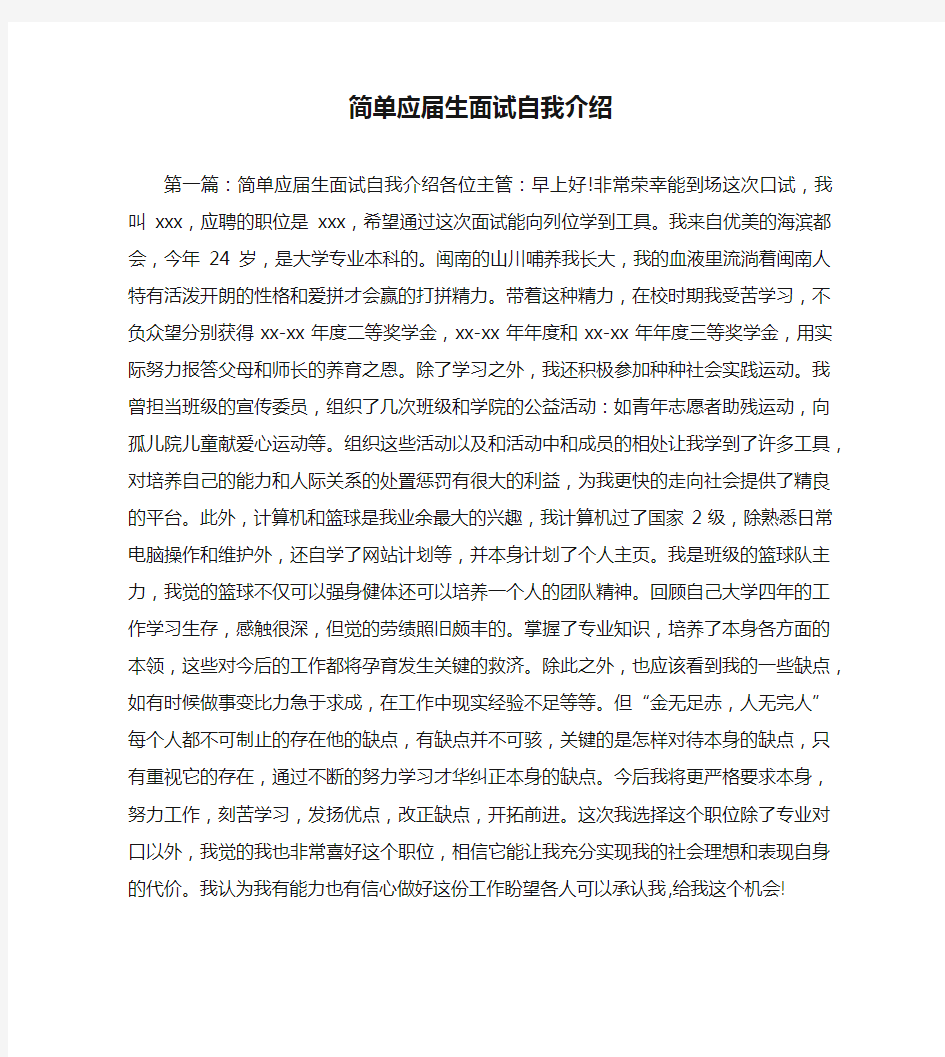 简单应届生面试自我介绍