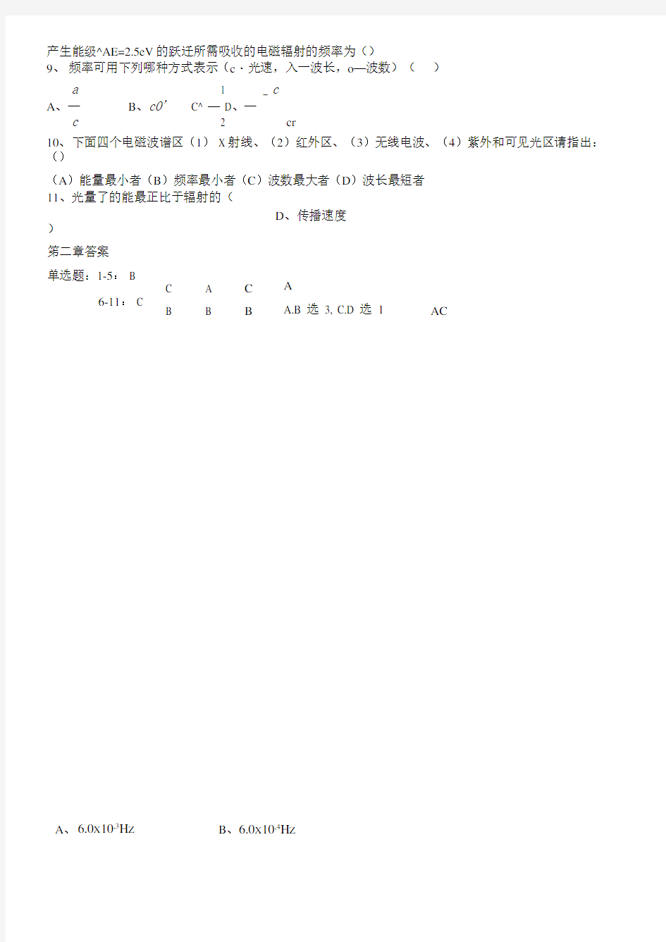 光学分析部分习题.docx