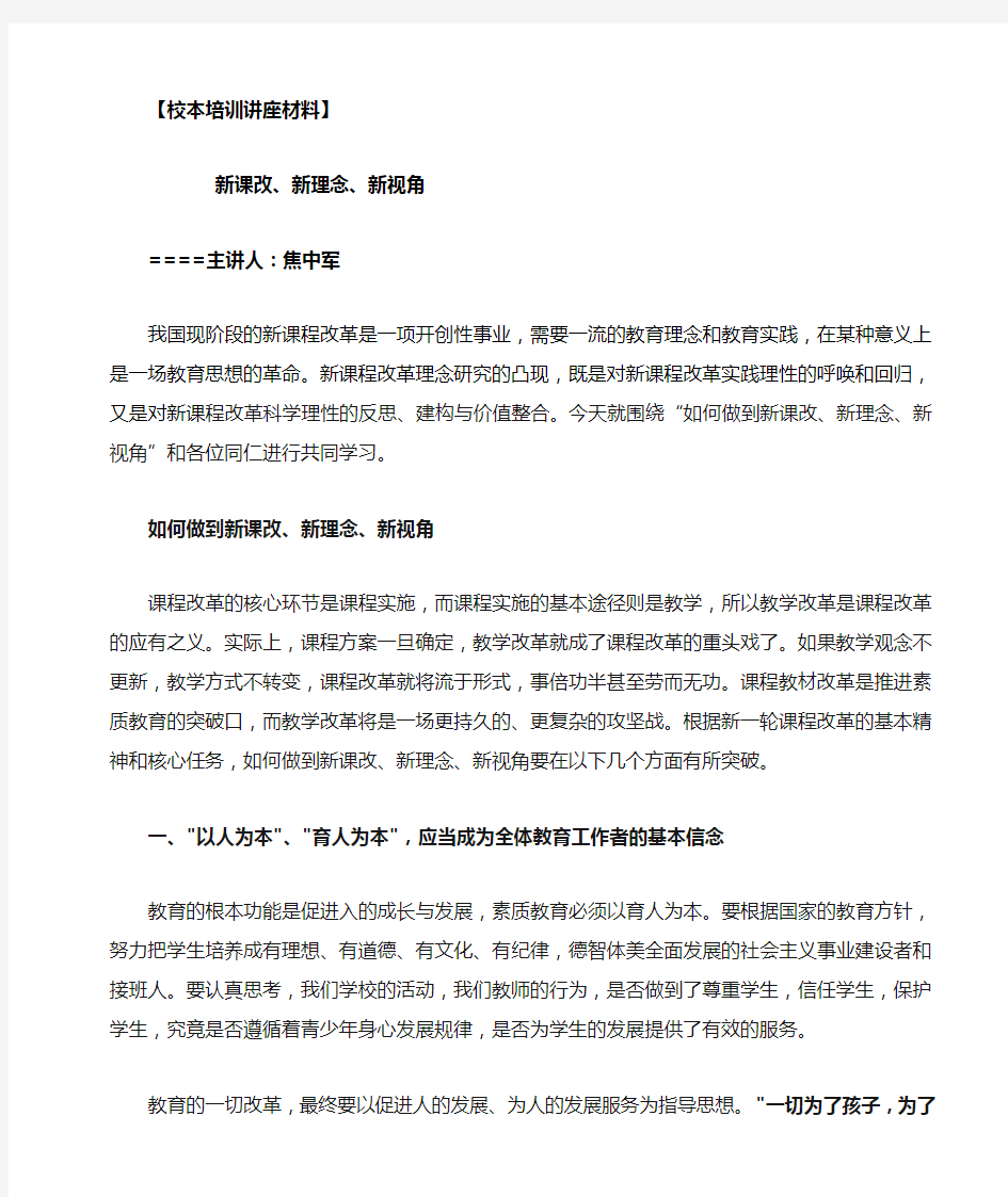 教师校本培训讲座材料