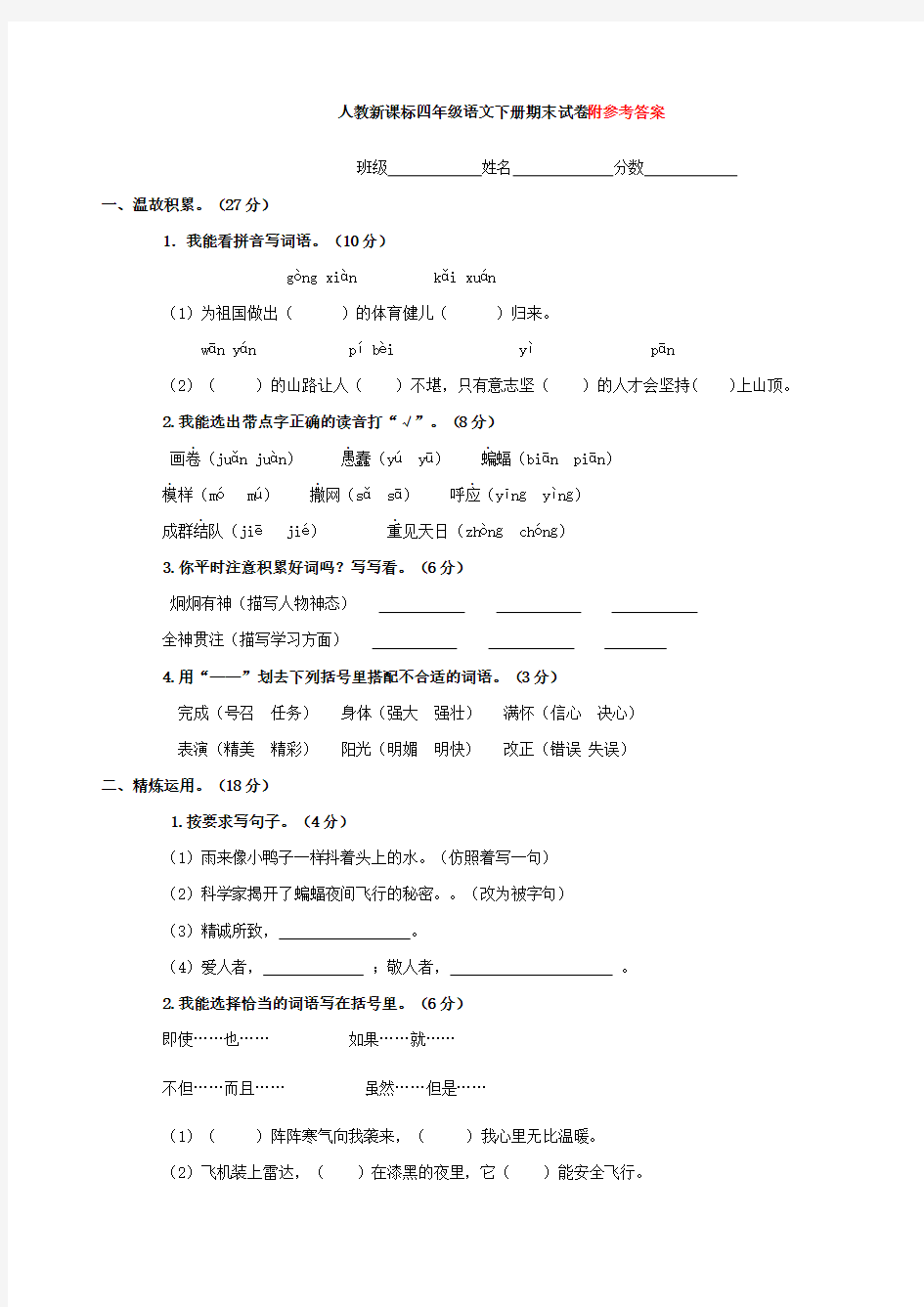 人教版四年级下册语文期末试卷及答案二