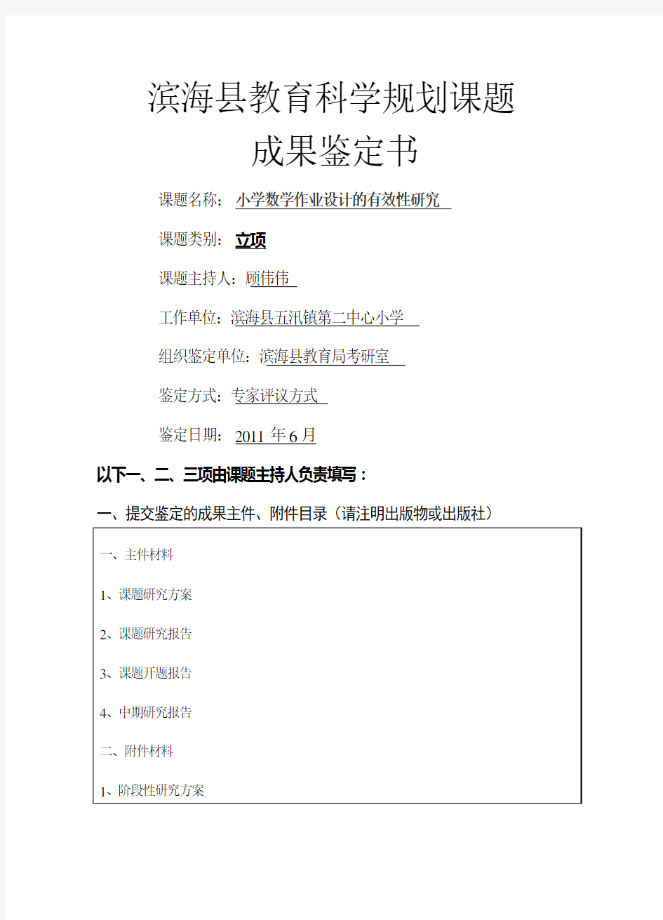 小学数学作业设计的有效性研究成果鉴定书