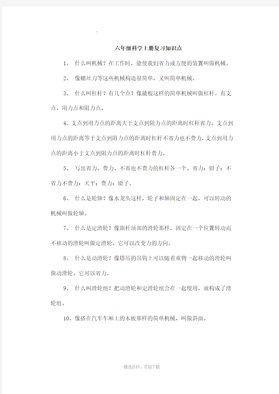 教科版六年级科学复习知识点