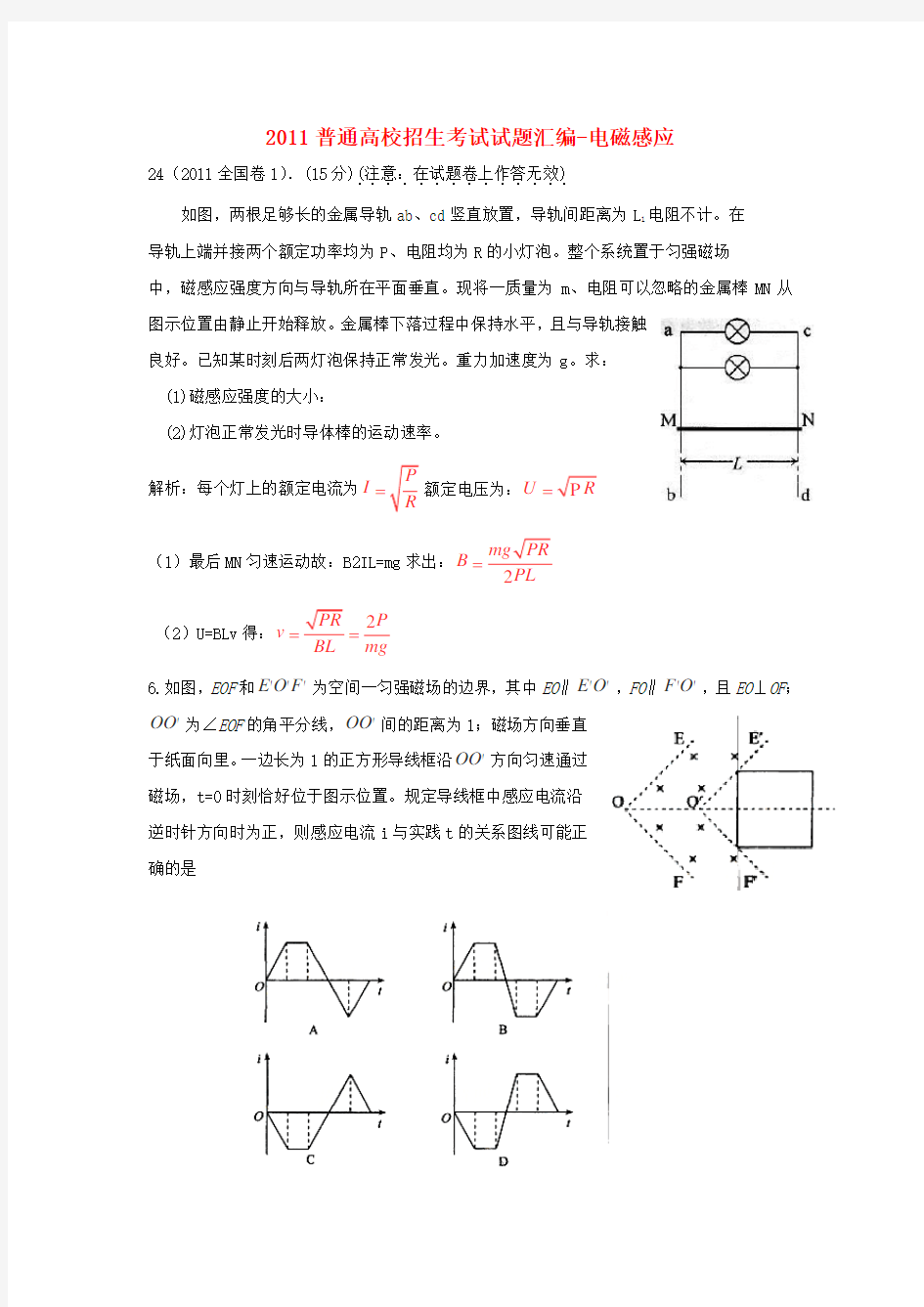 高考物理 电磁感应试题汇编