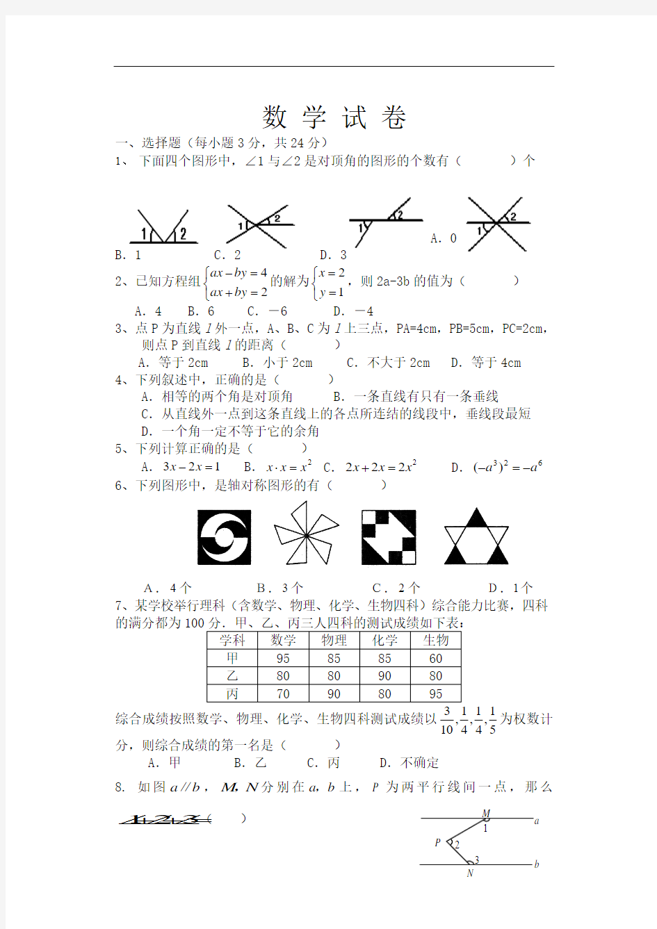 湘教版七年级下期期末试题