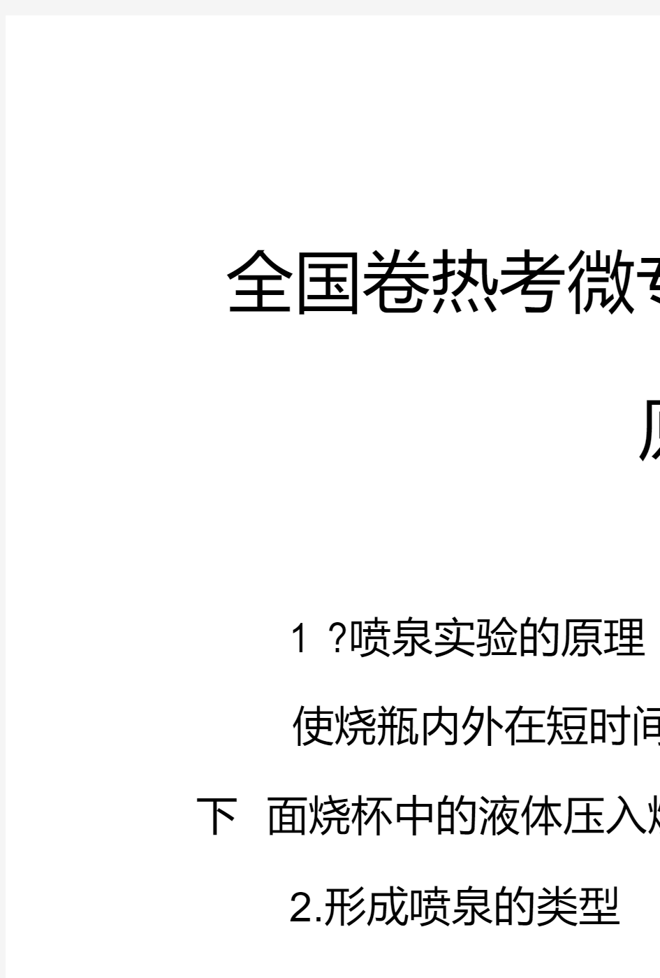 2019版高考总复习化学练习：全国卷热考微专题(7)含解析.docx