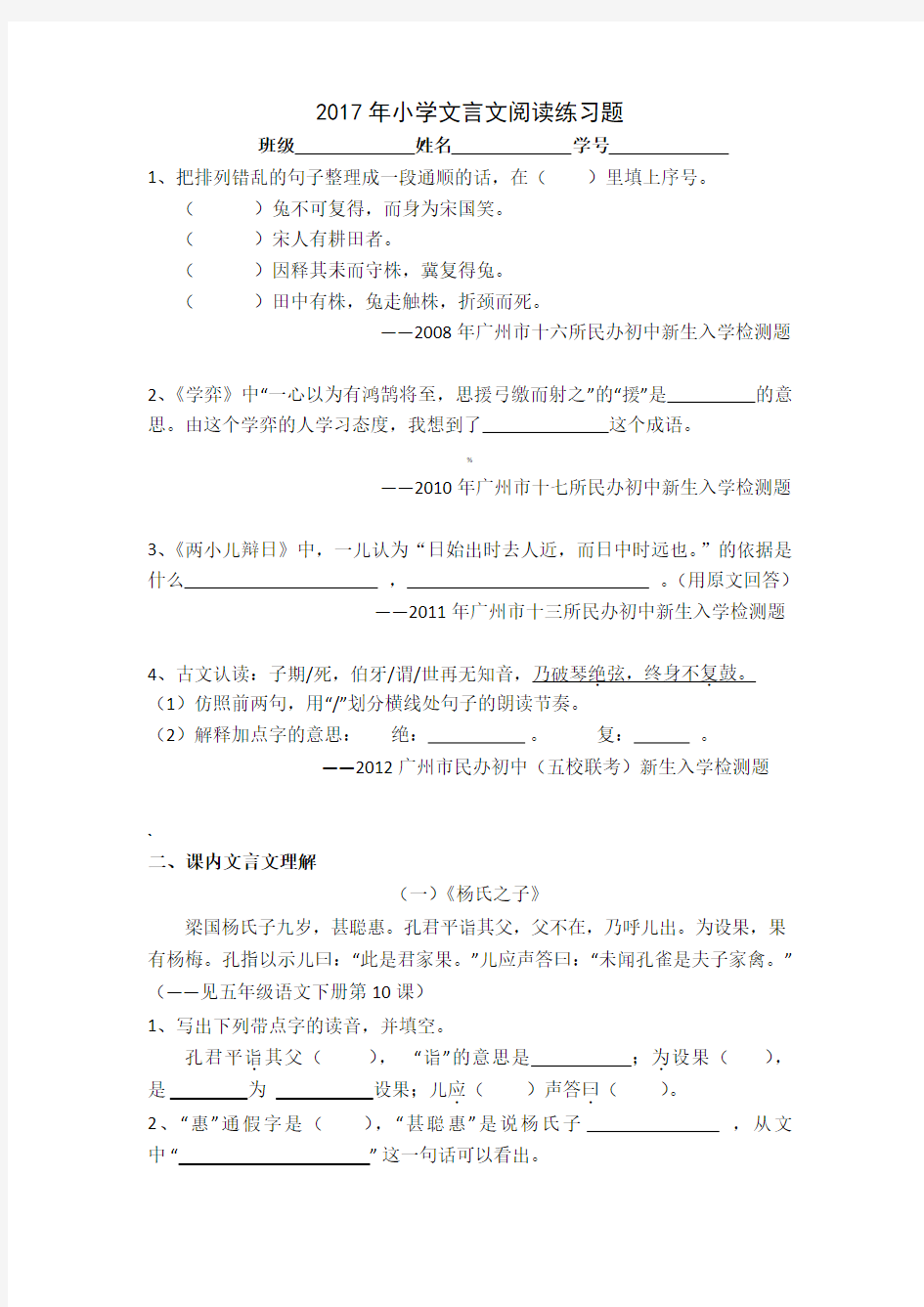 人教版小学六年级文言文阅读练习题