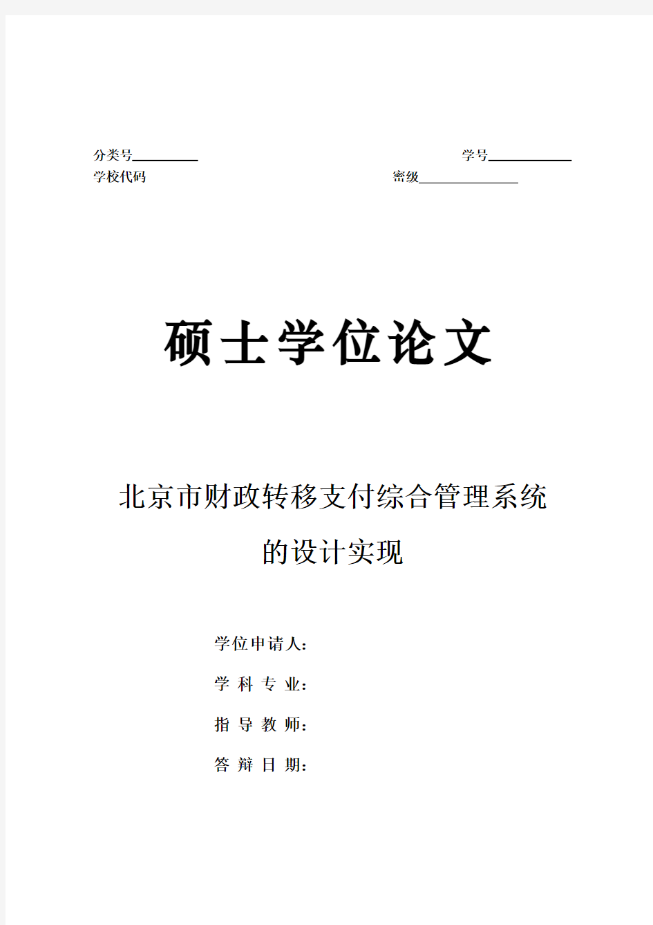 财政转移支付管理系统的设计与实现