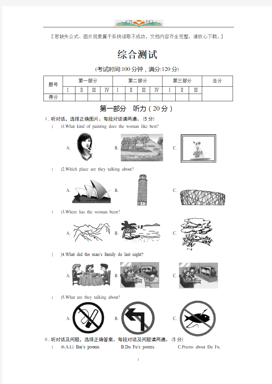 仁爱版英语九年级下册综合测试题及答案.doc