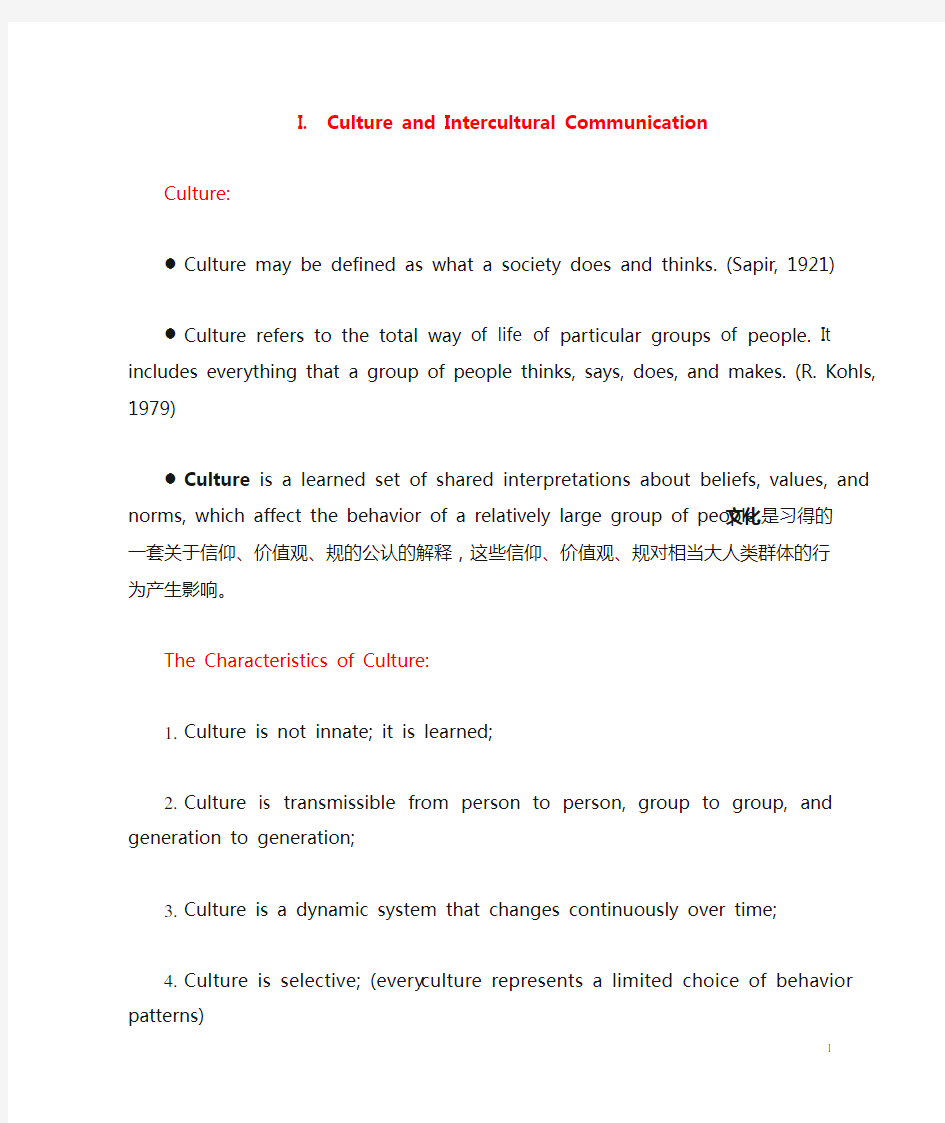 中英文-珍贵-跨文化交际学概论课件资料全